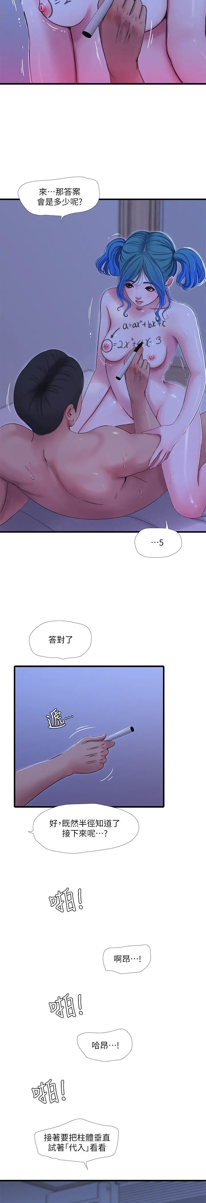 親家四姊妹第43話-淫蕩的數學課