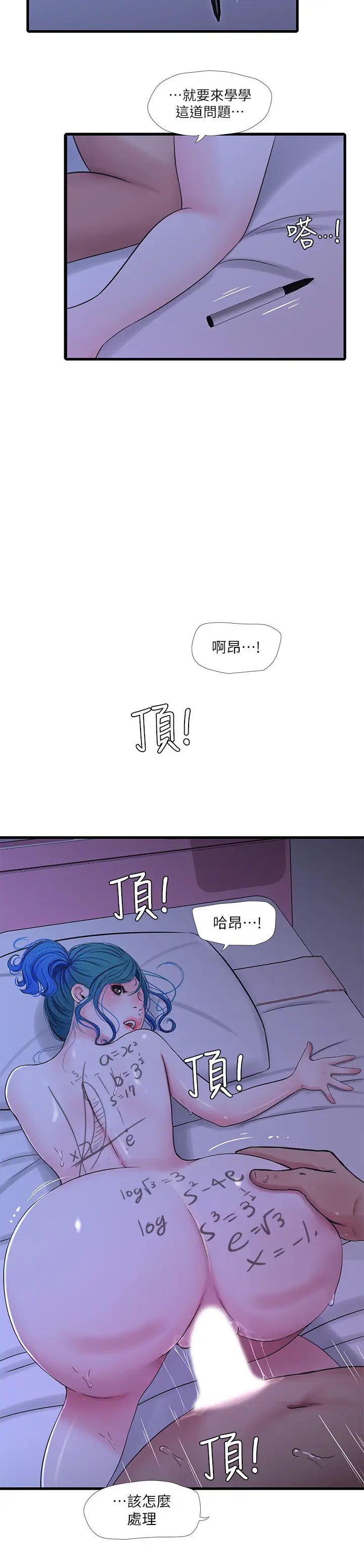 亲家四姊妹第43话-淫荡的数学课