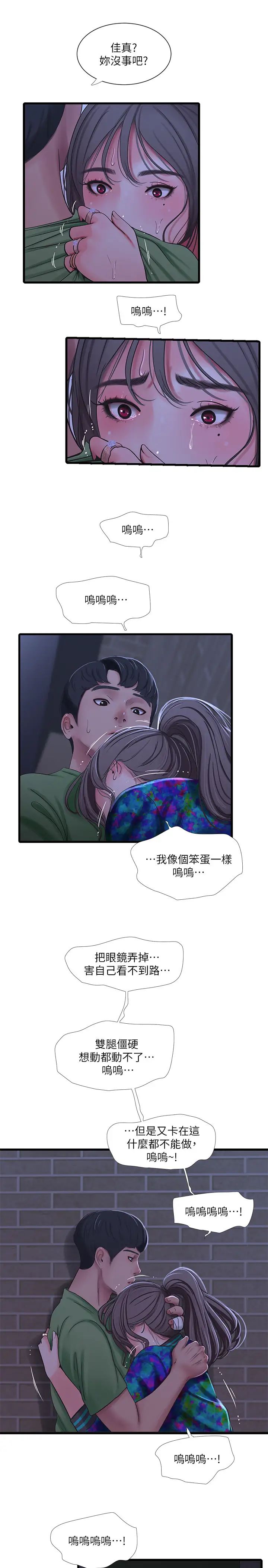 親家四姊妹第44話-小叔為什麼都不來了?