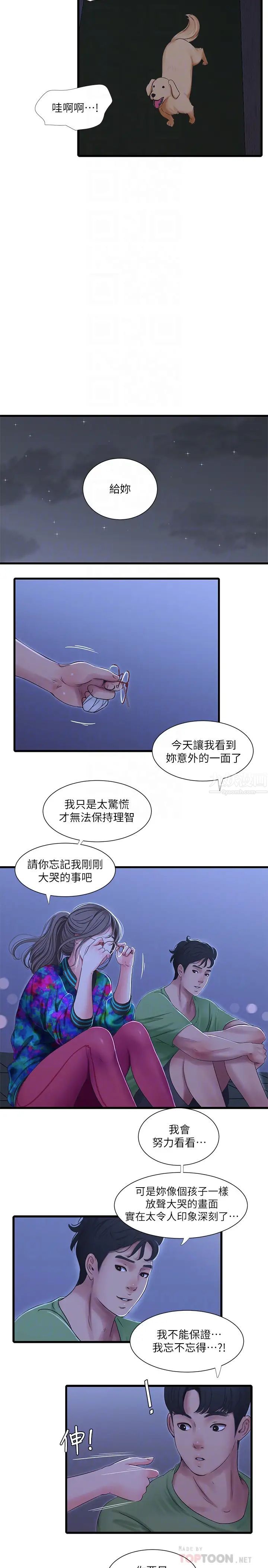 亲家四姊妹第44话-小叔为什么都不来了?