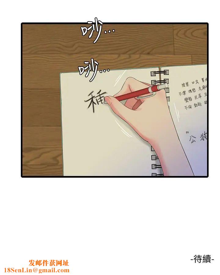 亲家四姊妹第48话-小叔，可以内射喔