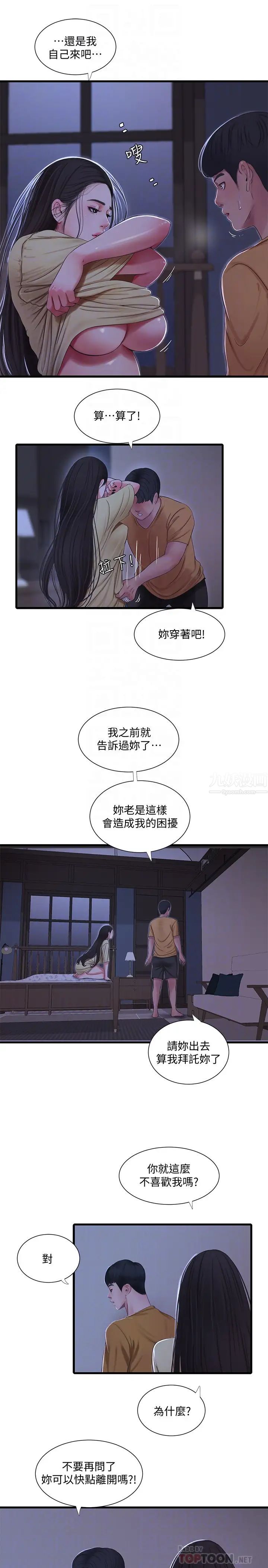 亲家四姊妹第51话-猜猜我的条件是什么…