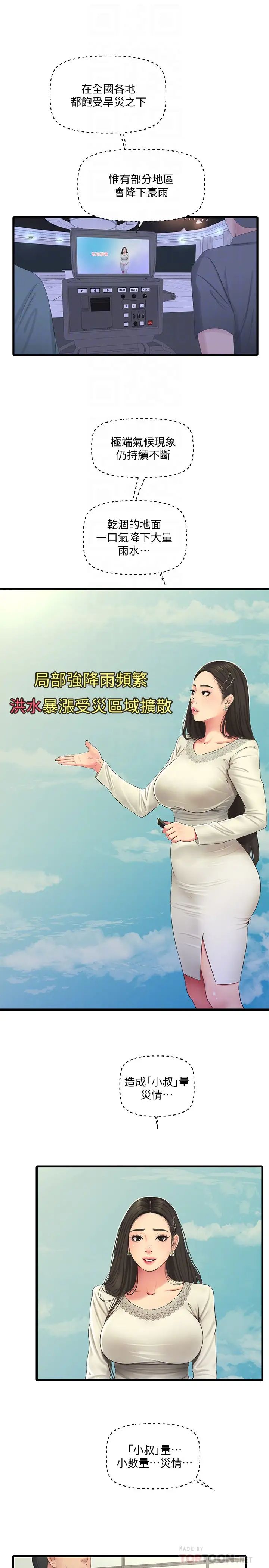 親家四姊妹第54話-充滿各種變態行為的家