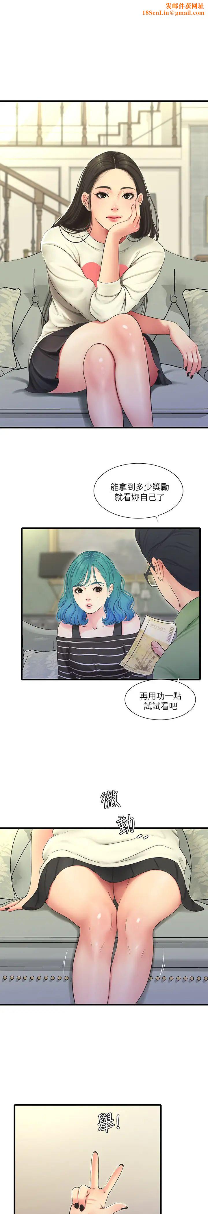 亲家四姊妹第55话-在佳卉身上刻上性爱公式