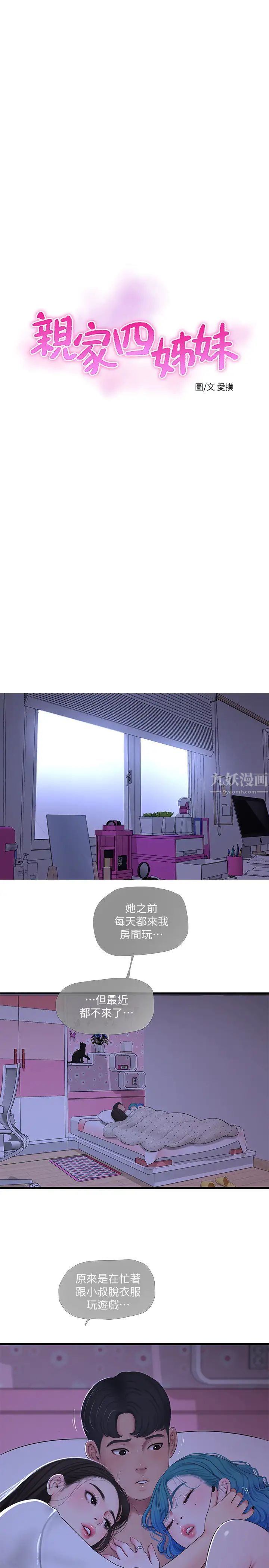 親家四姊妹第56話-我們三個一起玩吧