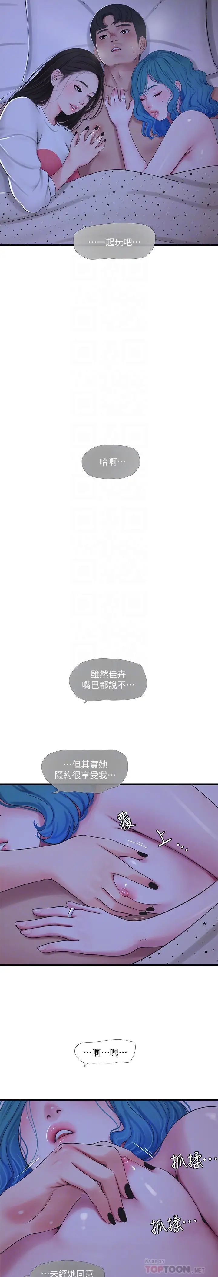 亲家四姊妹第56话-我们三个一起玩吧
