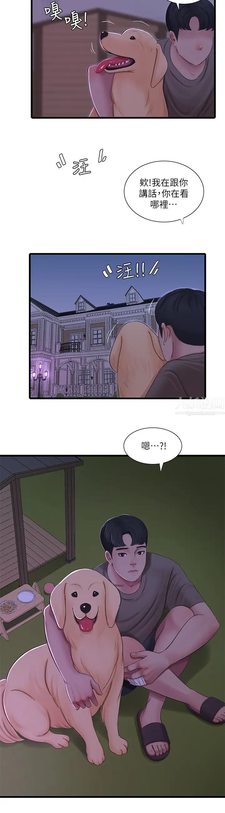親家四姊妹第57話-佳真的約會裝扮大公開