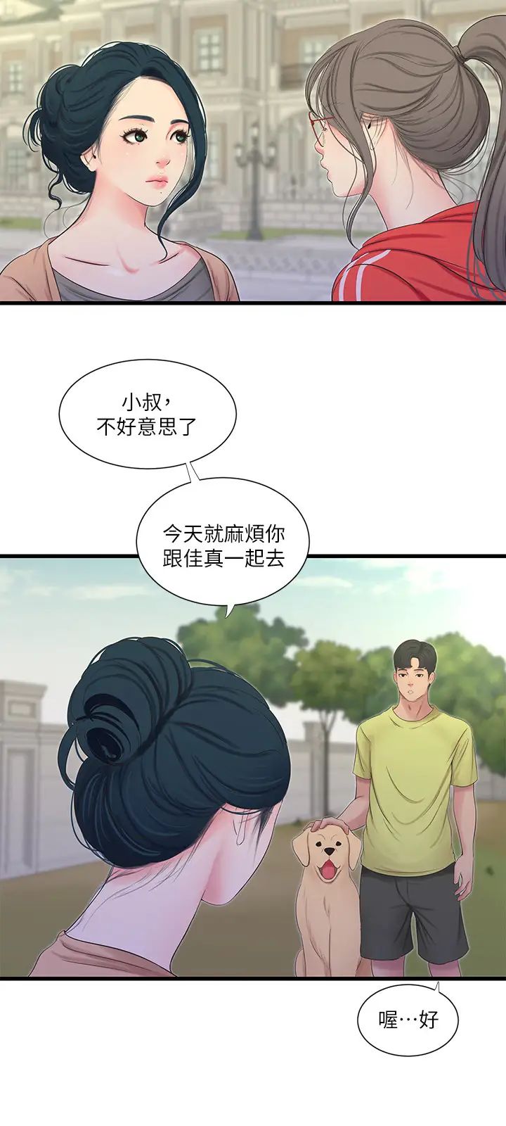 亲家四姊妹第57话-佳真的约会装扮大公开