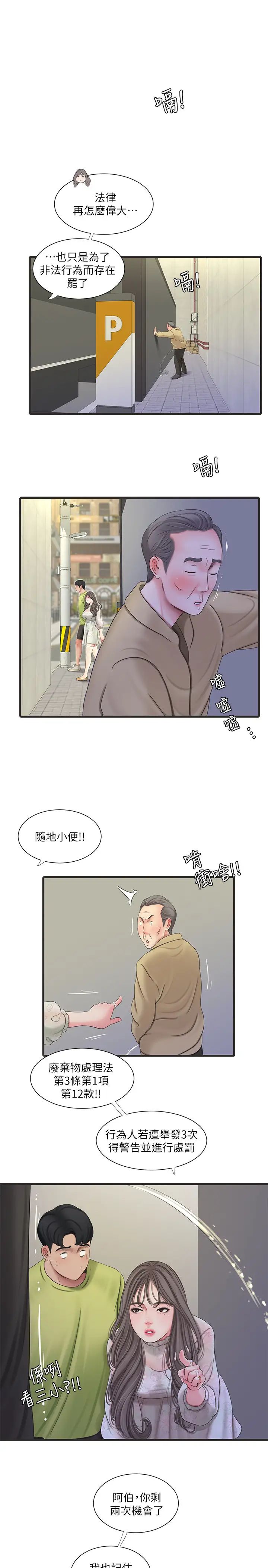 亲家四姊妹第58话-要不要做点犯法的事?