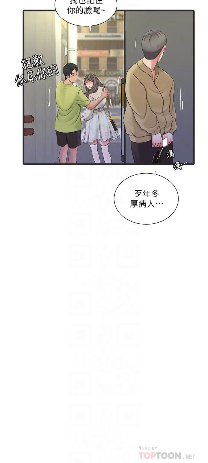 親家四姊妹第58話-要不要做點犯法的事?