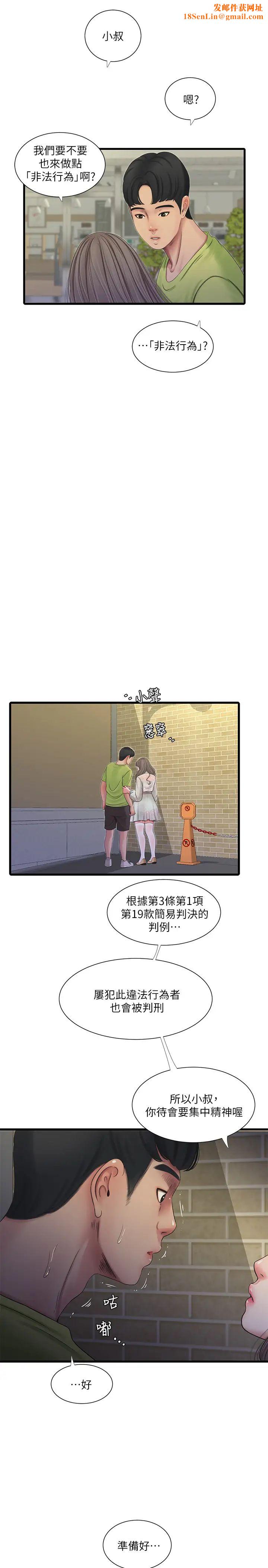 亲家四姊妹第58话-要不要做点犯法的事?