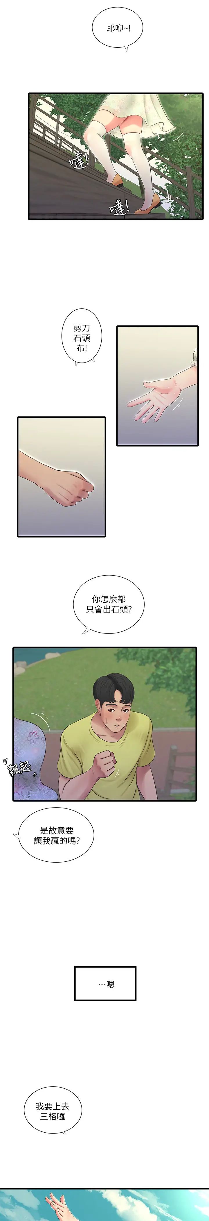 亲家四姊妹第58话-要不要做点犯法的事?