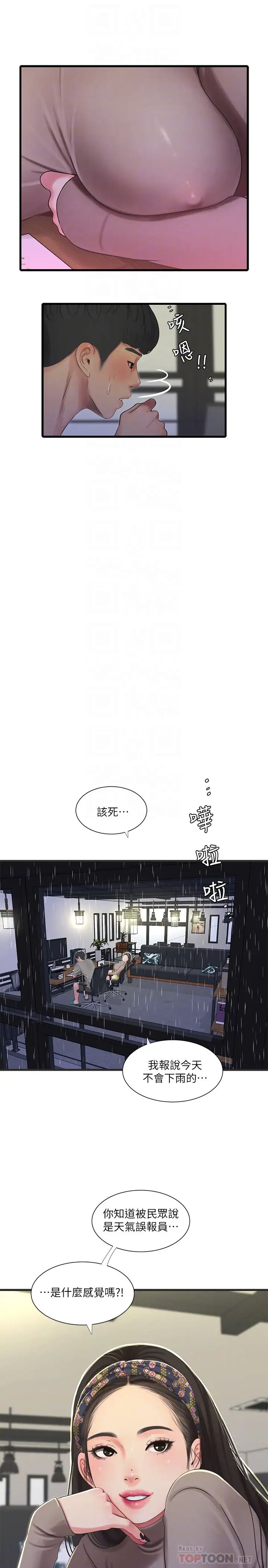 親家四姊妹第60話-佳晴的雙腿之間…
