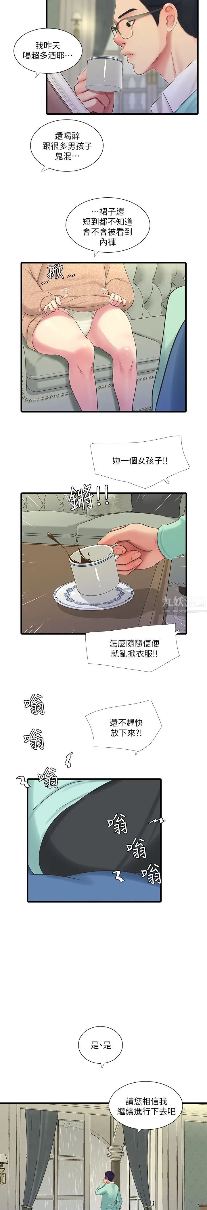 亲家四姊妹第61话-姊夫，你想看这个吗?