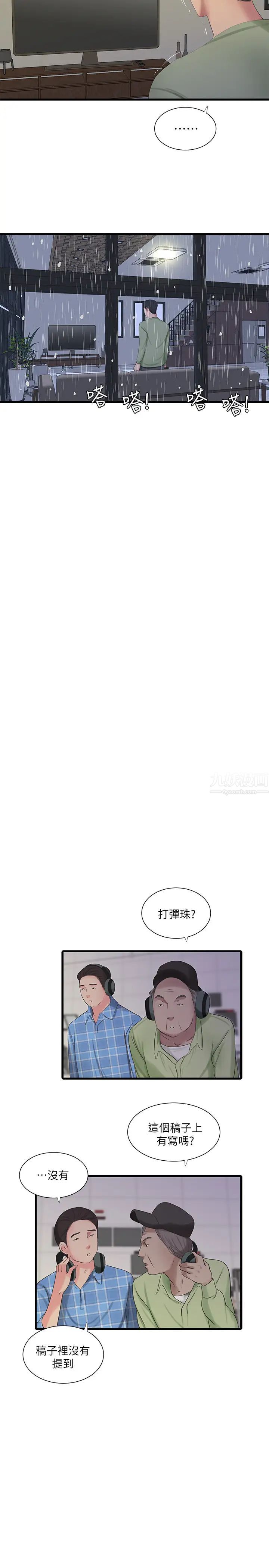 亲家四姊妹第62话-真好奇小叔会怎么看我