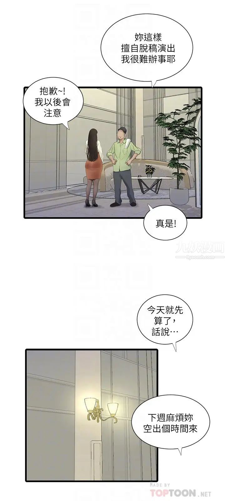 亲家四姊妹第62话-真好奇小叔会怎么看我