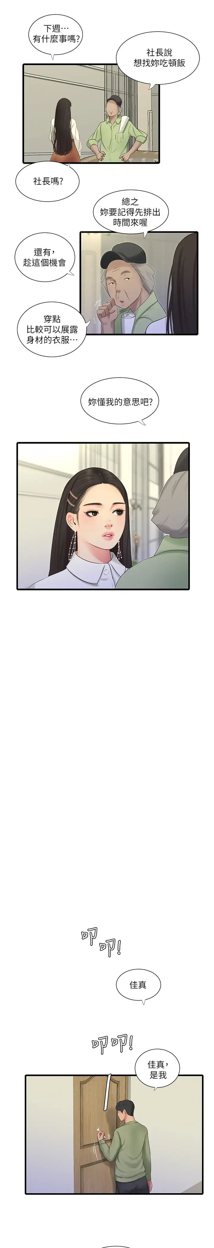 亲家四姊妹第62话-真好奇小叔会怎么看我