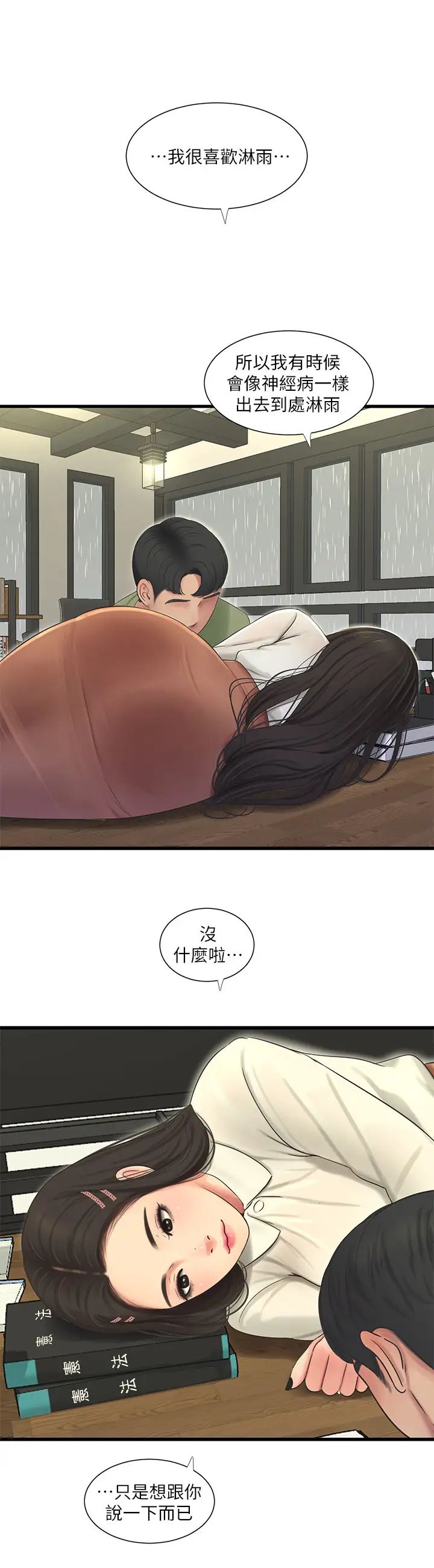 亲家四姊妹第62话-真好奇小叔会怎么看我