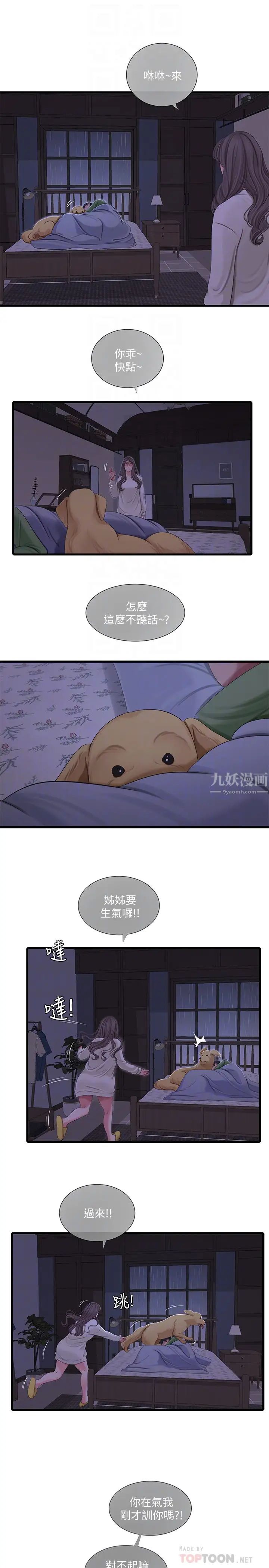 亲家四姊妹第64话-半夜爬到贤宇床上的佳真