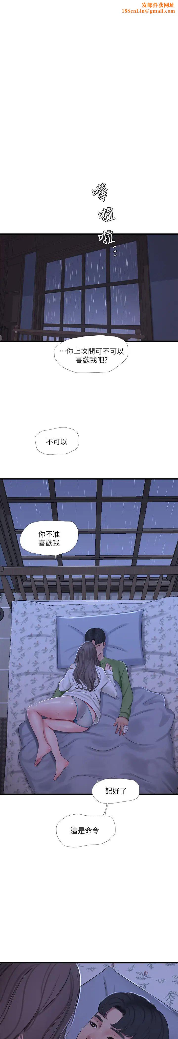亲家四姊妹第64话-半夜爬到贤宇床上的佳真
