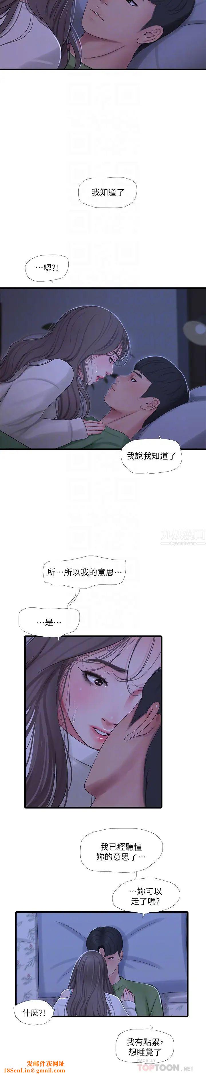 亲家四姊妹第64话-半夜爬到贤宇床上的佳真