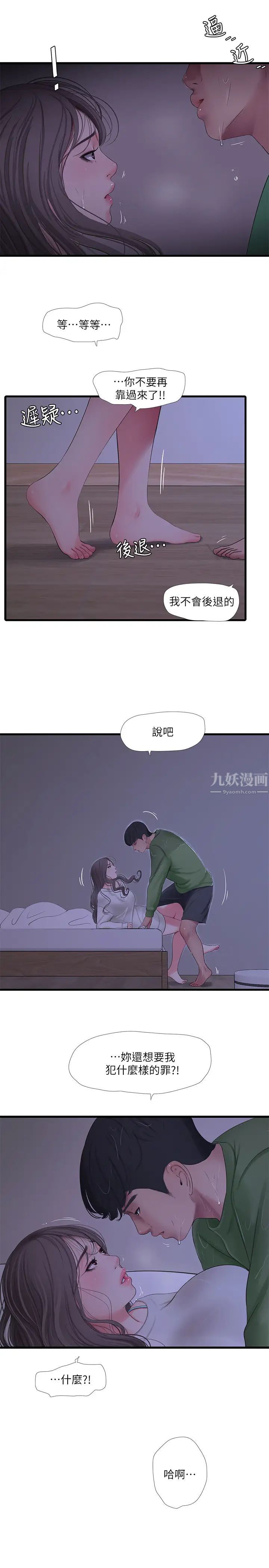 亲家四姊妹第65话-侵犯妳的体内深处