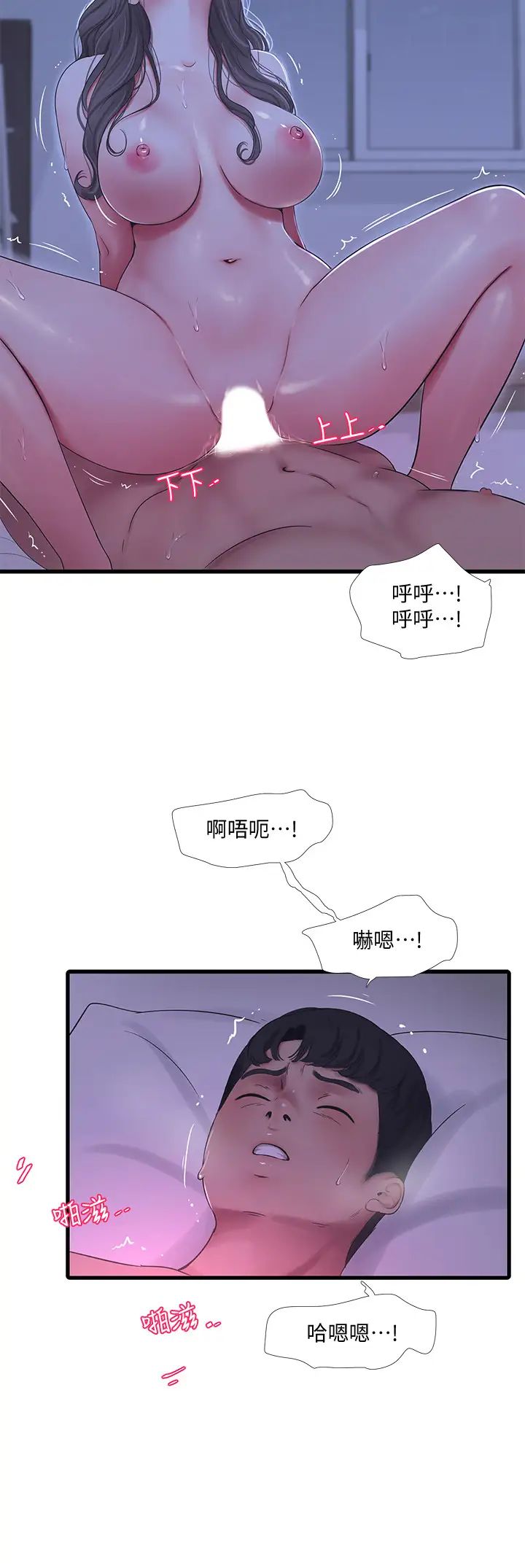 亲家四姊妹第67话-妳会…实现我的愿望吧?