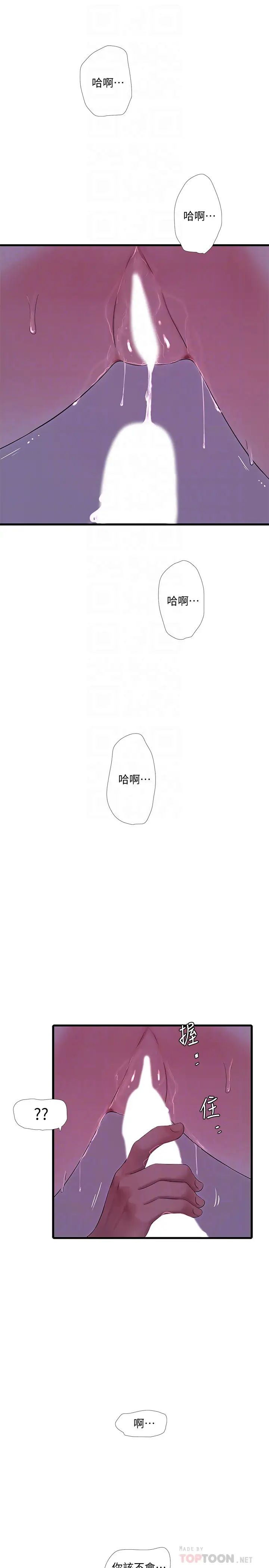 親家四姊妹第67話-妳會…實現我的願望吧?