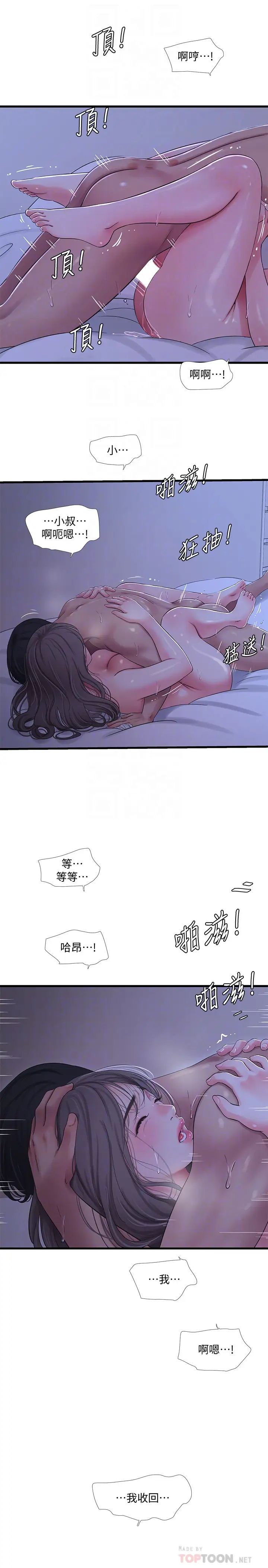 亲家四姊妹第67话-妳会…实现我的愿望吧?