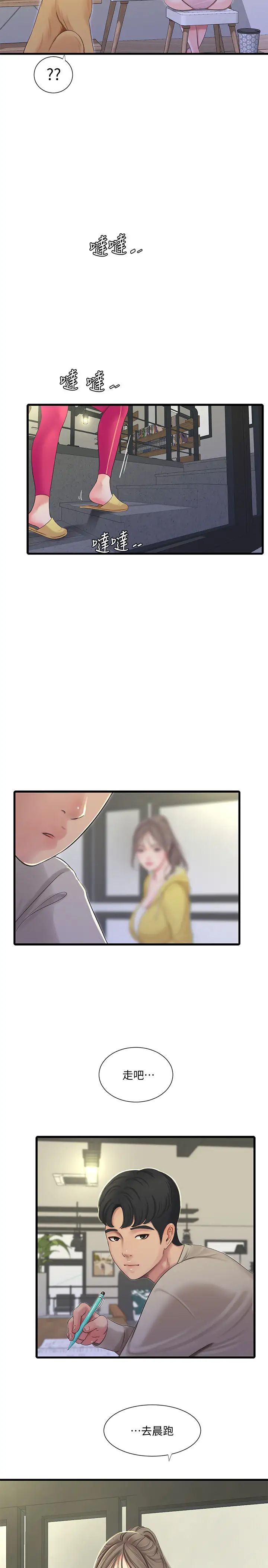 亲家四姊妹第67话-妳会…实现我的愿望吧?