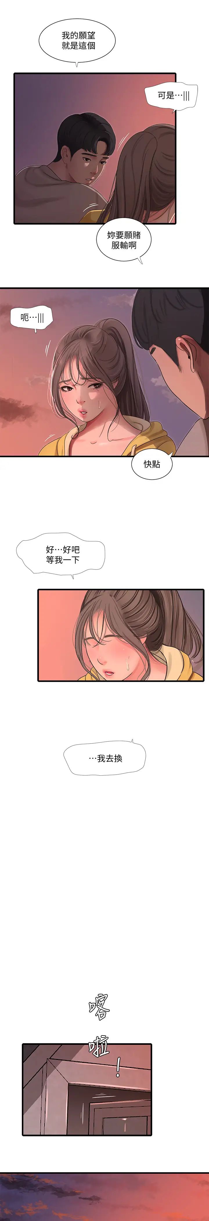 亲家四姊妹第67话-妳会…实现我的愿望吧?