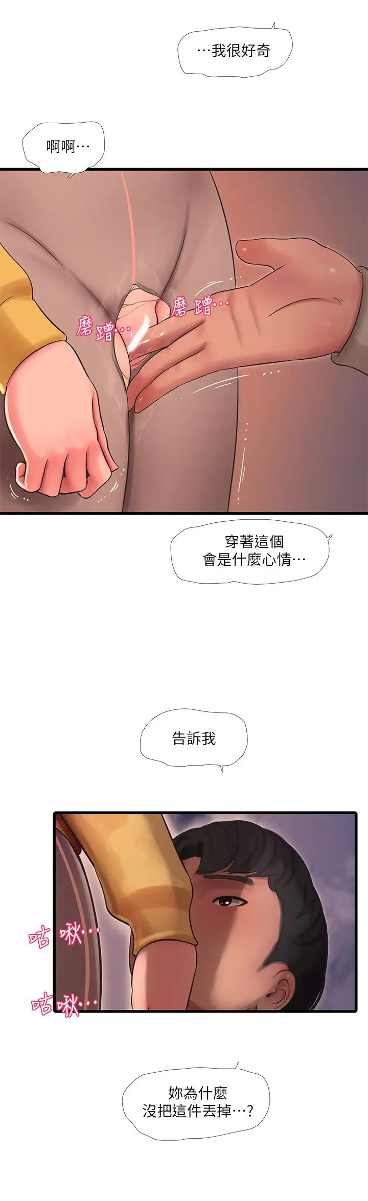 亲家四姊妹第68话-佳真的爱液好甜