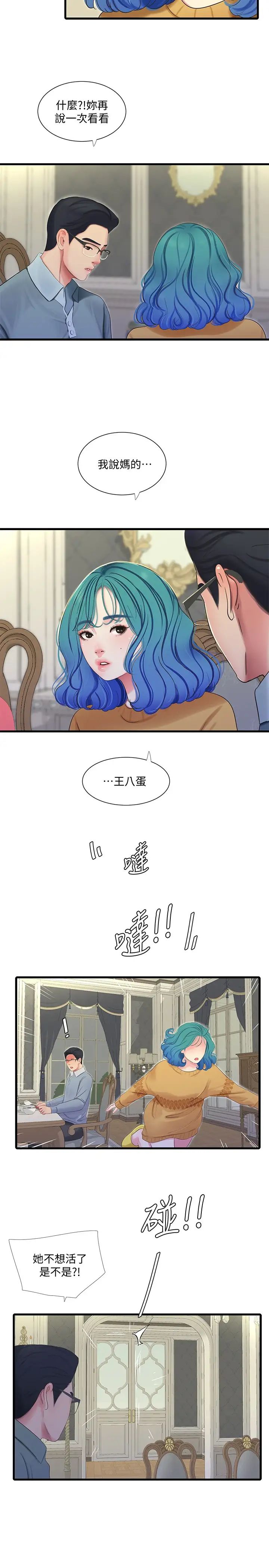 亲家四姊妹第70话-慾火焚身的佳晴