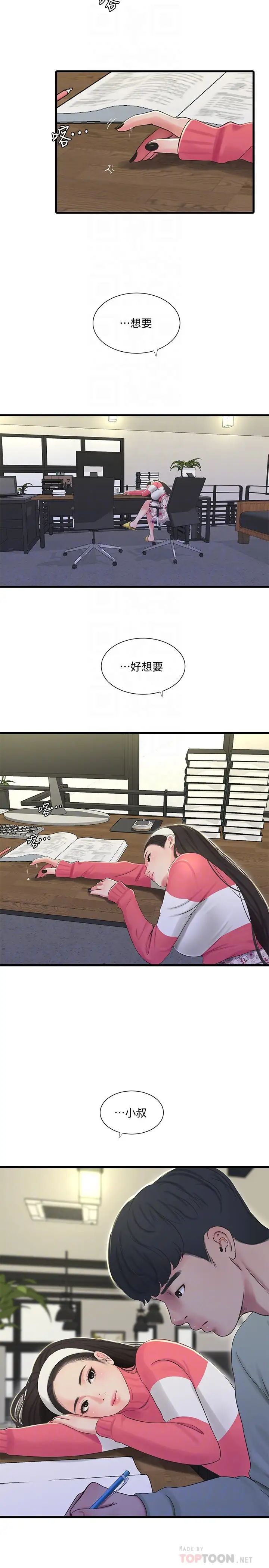 親家四姊妹第70話-慾火焚身的佳晴