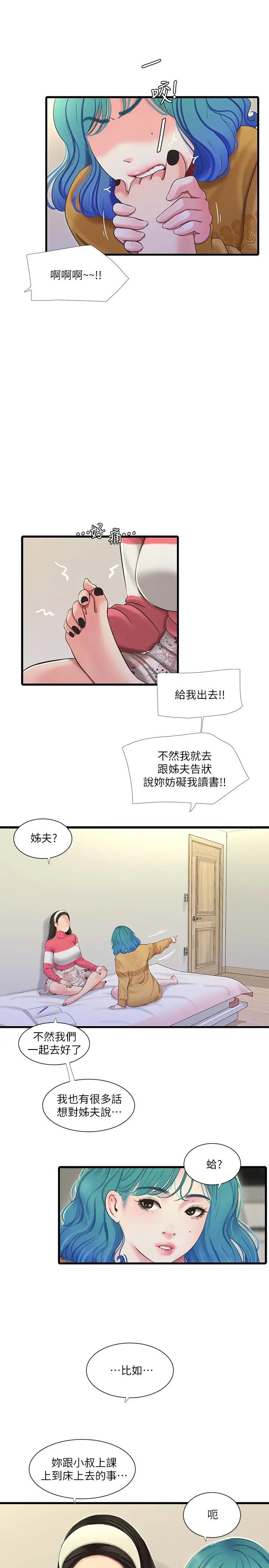 亲家四姊妹第70话-慾火焚身的佳晴