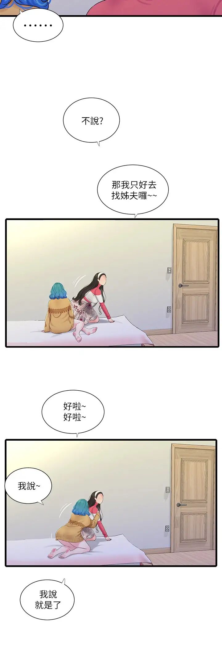亲家四姊妹第70话-慾火焚身的佳晴