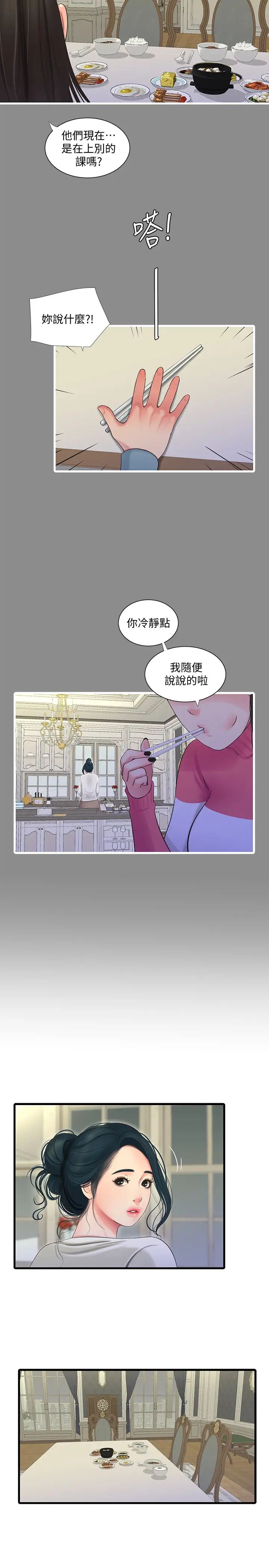 親家四姊妹第71話-佳晴佳卉的秘密家教課