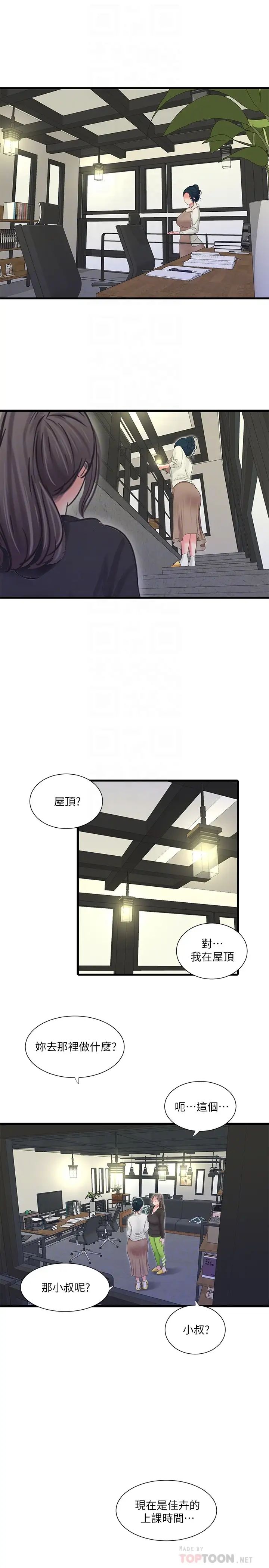 亲家四姊妹第71话-佳晴佳卉的秘密家教课