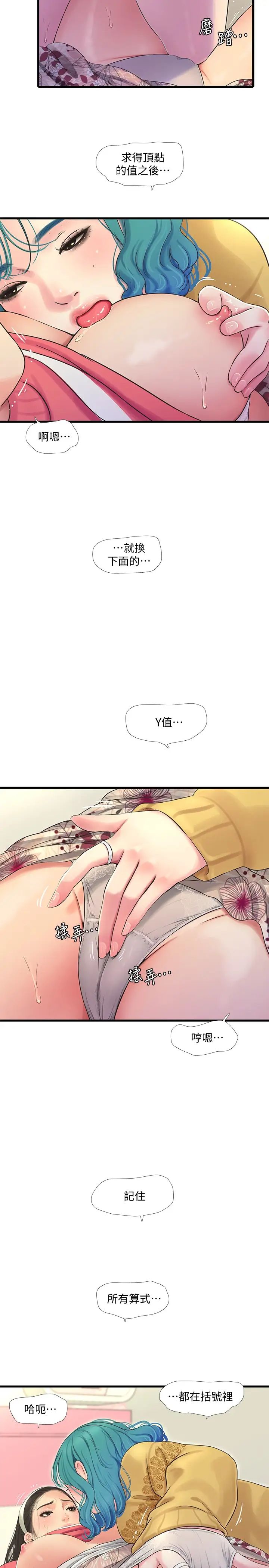 親家四姊妹第71話-佳晴佳卉的秘密家教課