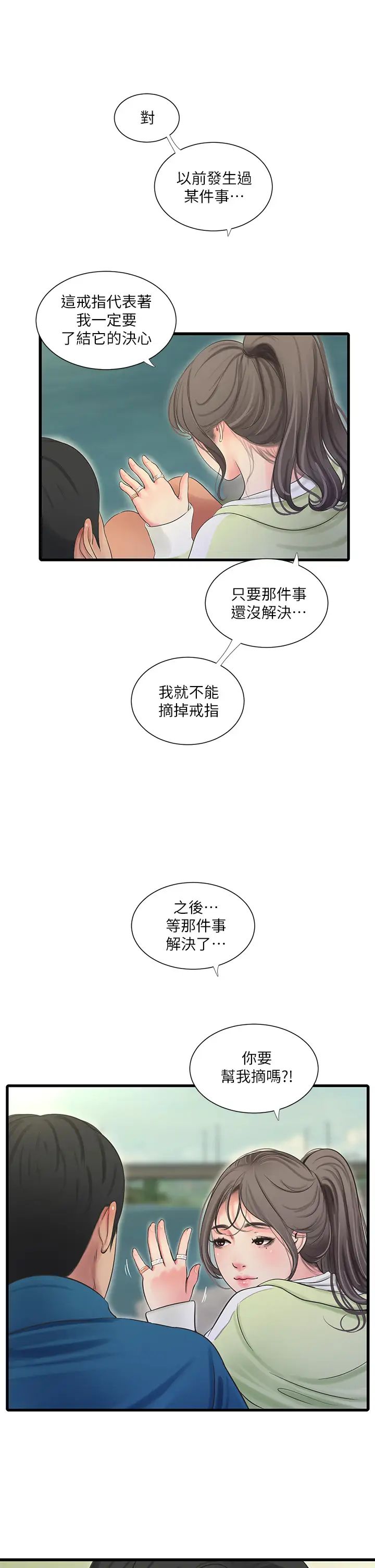 親家四姊妹第73話-撕破佳真的緊身褲…