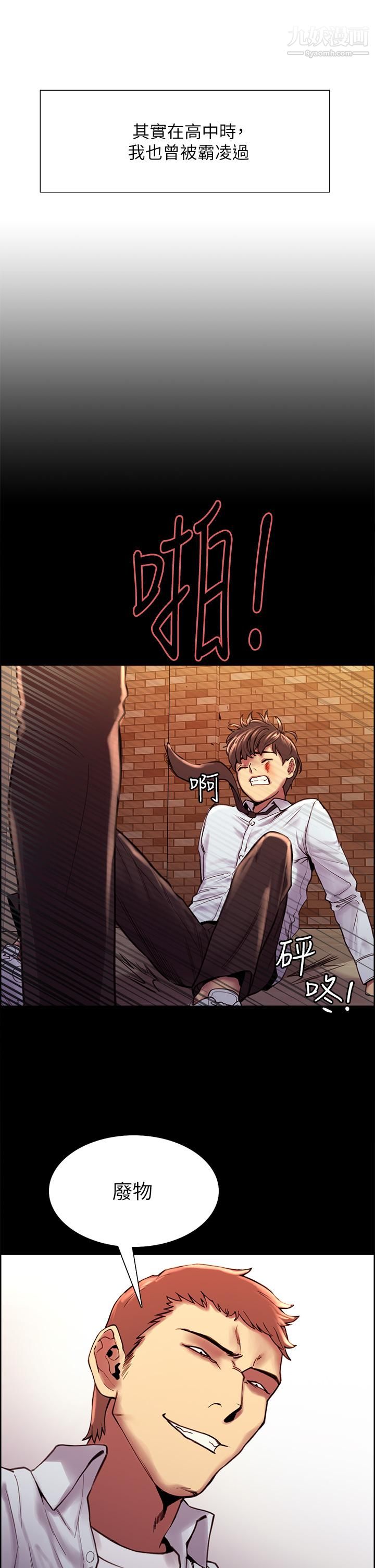 色輪眼第1話-教學任務：撲倒小太妹