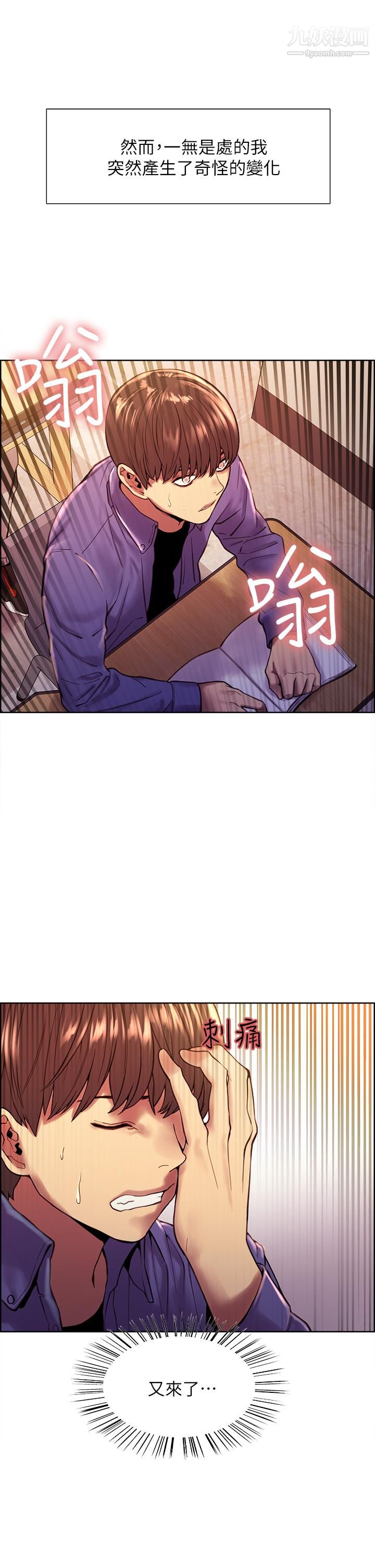 色輪眼第1話-教學任務:撲倒小太妹