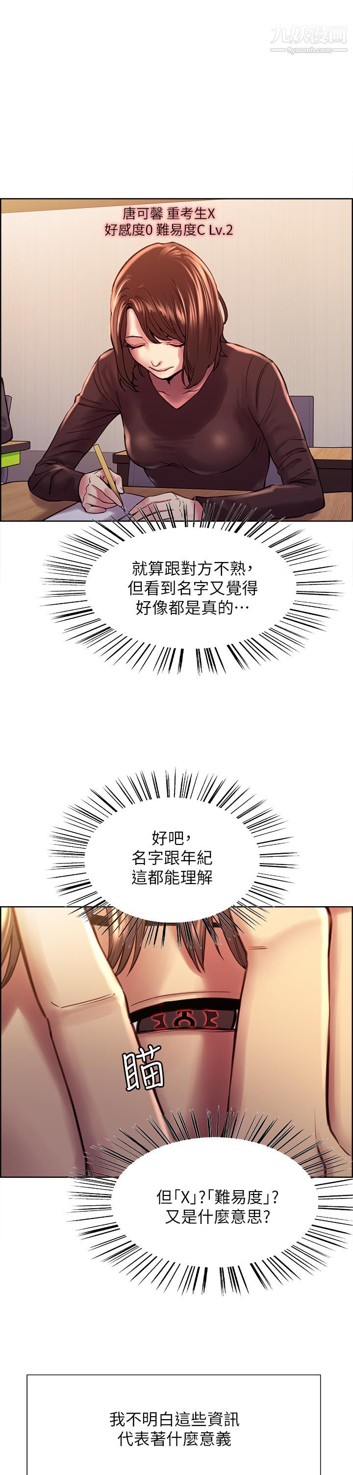 色輪眼第1話-教學任務：撲倒小太妹