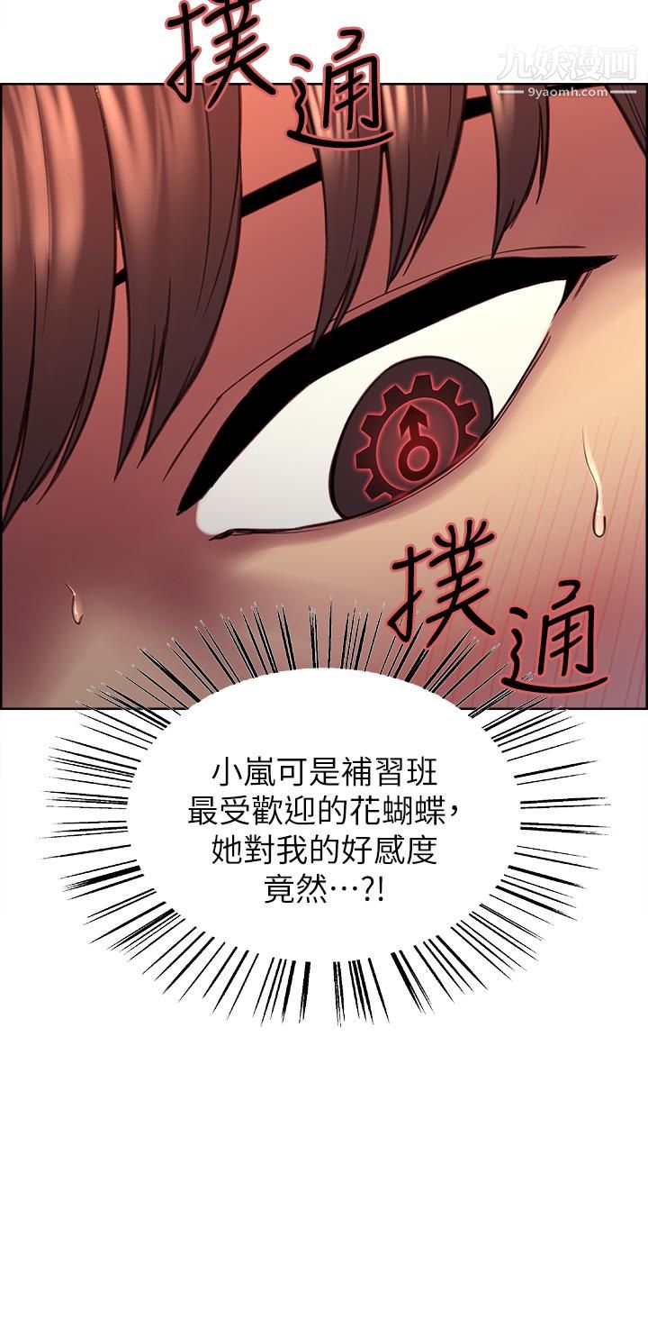 色輪眼第1話-教學任務:撲倒小太妹