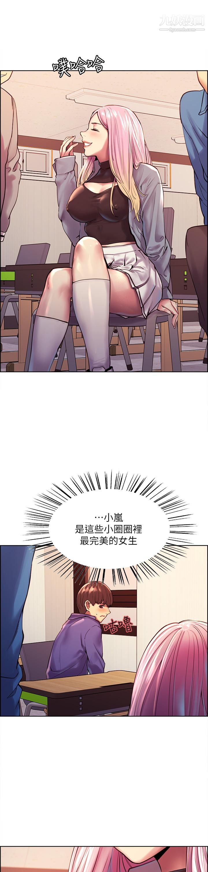 色轮眼第1话-教学任务：扑倒小太妹