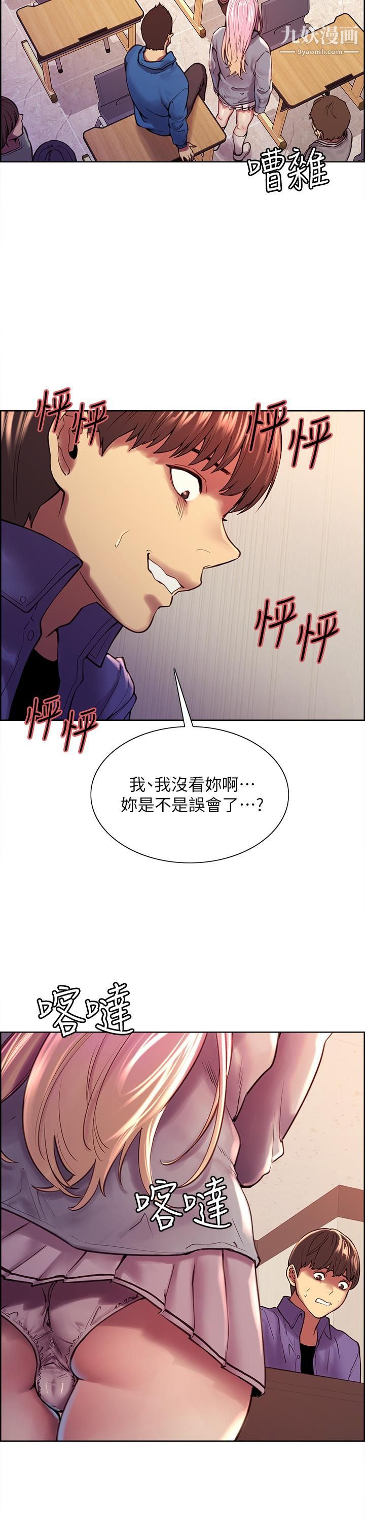 色輪眼第1話-教學任務:撲倒小太妹