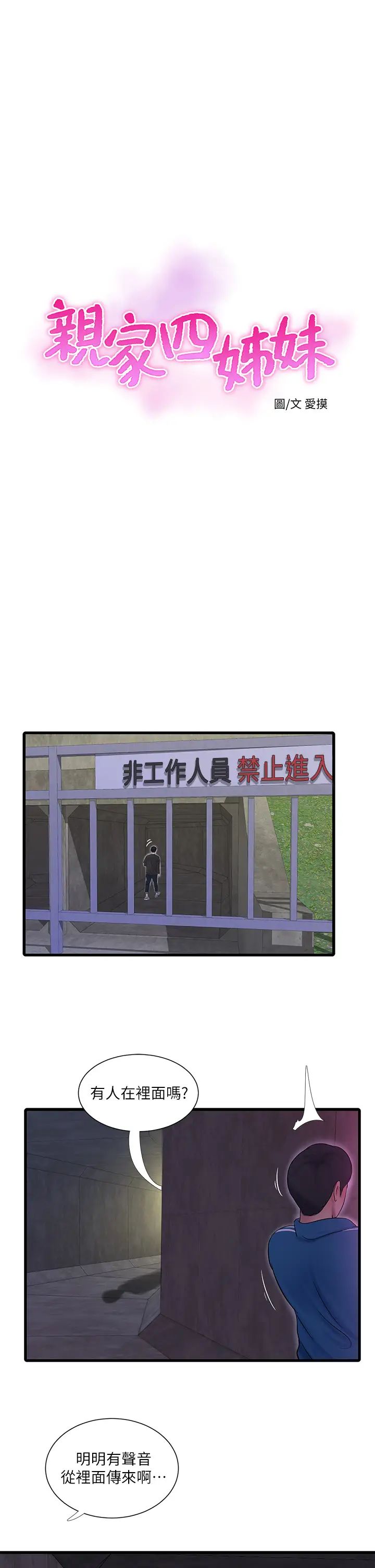 亲家四姊妹第74话-我要再挑战一次