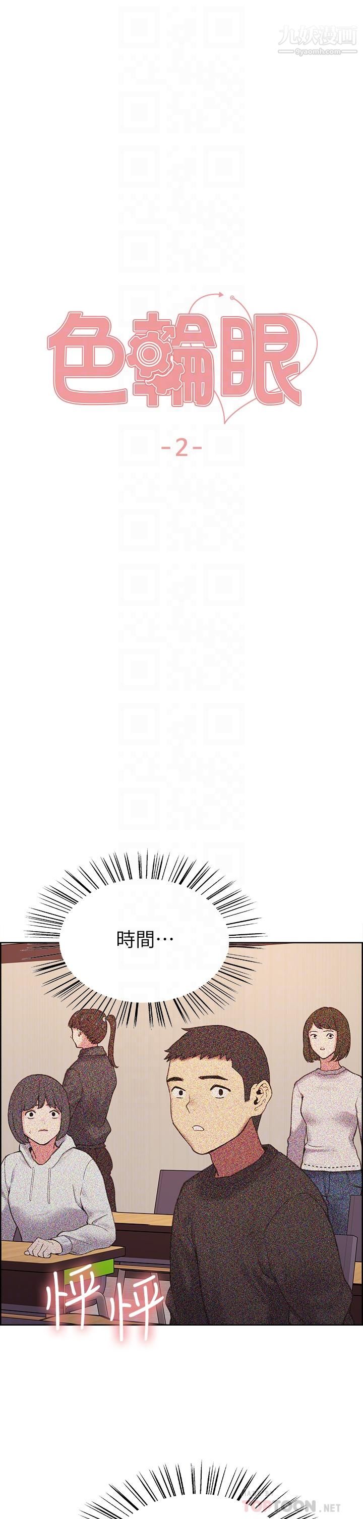 色輪眼第2話-用內射來懲罰你