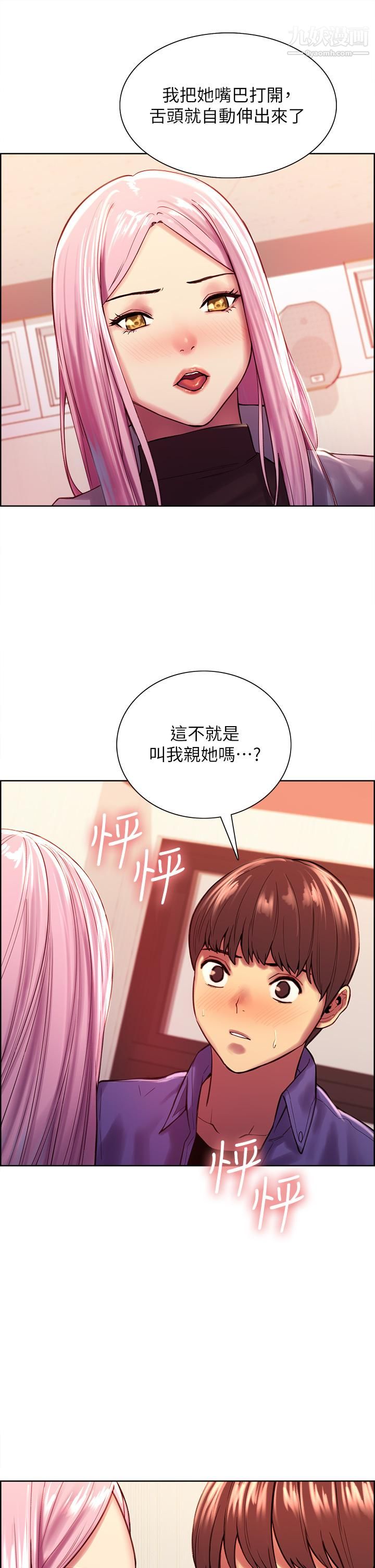 色輪眼第2話-用內射來懲罰你