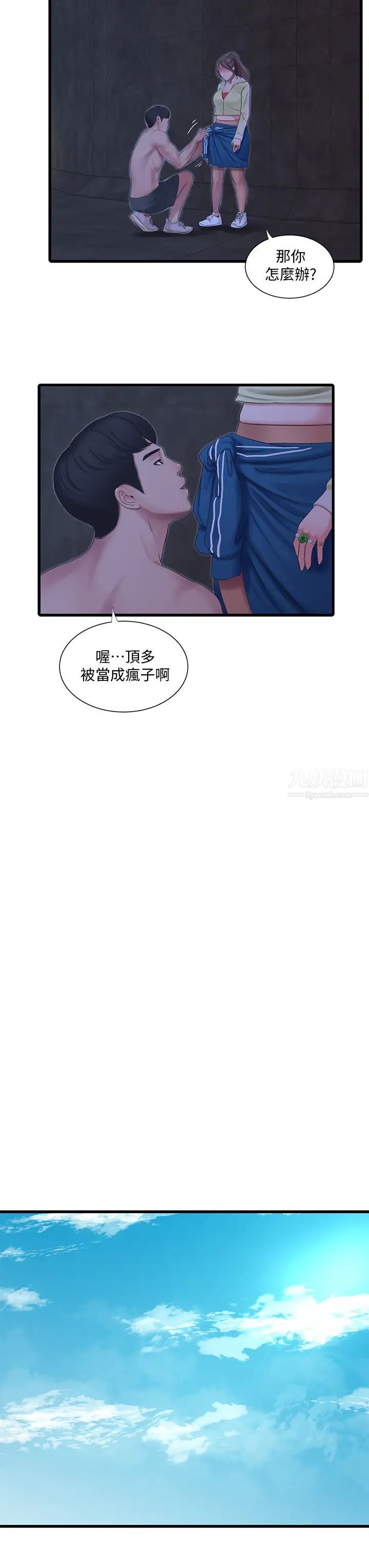 親家四姊妹第74話-我要再挑戰一次